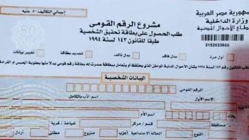 تبدأ من 50 جنيها.. أسعار استمارات البطاقة الشخصية 2025