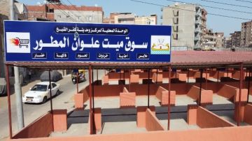 كفرالشيخ .. إنشاء وتطوير 3 أسواق حضارية جديدة صور