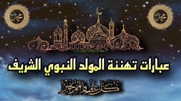 موعد إجازة المولد النبوي الشريف 2025 للقطاع الخاص