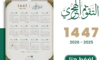 التاريخ الهجري اليوم.. 6 ربيع الآخر 1447هـ الموافق 29 سبتمبر 2025