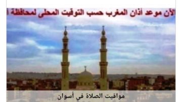 تعرف على مواقيت الصلاة في أسوان اليوم الخميس 4 -9 - 2025