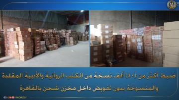 عقوبة مقلد الكتب الروائية والأدبية بالمرج الحبس والغرامة .. تفاصيل