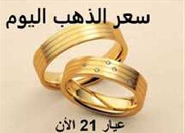 الجرام يتراجع لـ4217 جنيها.. أسعار الذهب اليوم السبت 20-9- 2025 بالصاغة بعد الانخفاض الكبير