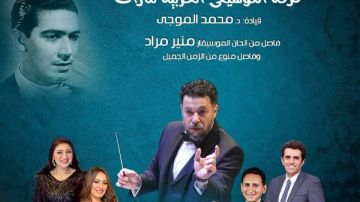 أعمال منير مراد ومؤلفات العظماء على المسرح الكبير