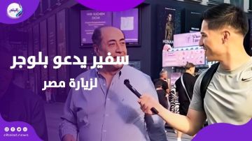 مصر أم الدنيا.. ماذا قال السفير حسام زكي لبلوجر ياباني ليدعوه لزيارة القاهرة؟ مصر أم الدنيا.. ماذا قال السفير حسام زكي لبلوجر ياباني ليدعوه لزيارة القاهرة؟