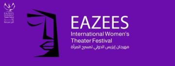 الليلة.. حفل افتتاح الدورة الثالثة لمهرجان إيزيس الدولي لمسرح المرأة