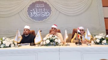 اليوم.. ختام التصفيات المركزية للمرحلة الثانية من مسابقة دولة التلاوة بأكاديمية الأوقاف الدولية اليوم.. ختام التصفيات المركزية للمرحلة الثانية من مسابقة دولة التلاوة بأكاديمية الأوقاف الدولية