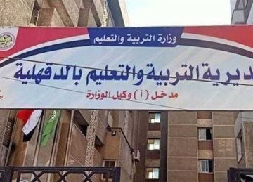 20 مدرسة تنضم للمنظومة التعليمية بالدقهلية خلال العام الدراسي الجديد
