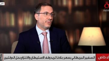 سفير بريطانيا في مصر: ننسق مع أمريكا لوقف إطلاق النار في غزة