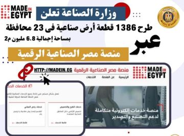 قبل يومين من إغلاق باب التقدم.. الصناعة تجدد دعوتها للمستثمرين للتقدم على الطرح الـ11 للأراضي الصناعية