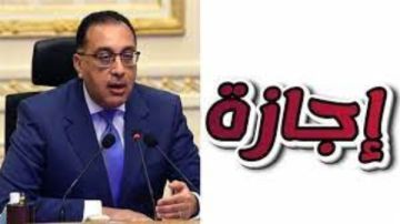 إجازة رسمية قريبا للقطاعين الحكومي والخاص إجازة رسمية قريبا للقطاعين الحكومي والخاص