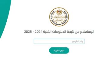 برقم الجلوس .. رابط نتيجة الدبلومات الفنية الدور الثاني 2025