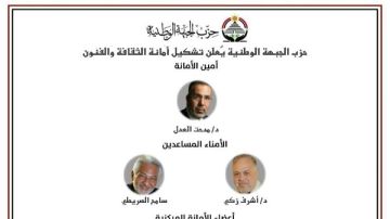 حزب الجبهة الوطنية يعلن تشكيل أمانة الثقافة والفنون برئاسة مدحت العدل حزب الجبهة الوطنية يعلن تشكيل أمانة الثقافة والفنون برئاسة مدحت العدل