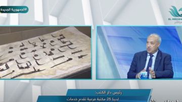 رئيس الهيئة القومية لدار الكتب: لدينا جزء من ذاكرة مصر الثقافية والتاريخية