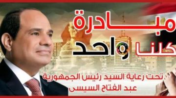 لتوفير السلع بتخفيضات تصل لـ40 .. مد فعاليات مبادرة كلنا واحد لمدة شهر