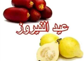 الأقباط يحيون عيد النيروز 2025.. بداية العام القبطي الجديد 1742