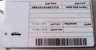 تعديل لائحة استخراج رخصة القيادة.. تعرف على الشروط الجديدة تعديل لائحة استخراج رخصة القيادة.. تعرف على الشروط الجديدة