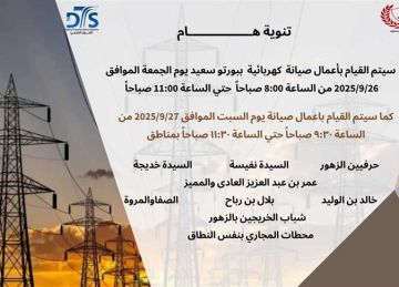 غدا.. فصل التيار الكهربائي عن بورتو سعيد لمدة 3 ساعات لهذا السبب