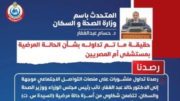 بسبب التباطؤ.. مريض توفي أثناء نقله من أم المصريين لمستشفى خاص الصحة ترد