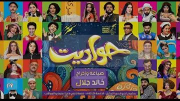 عرض حواديت لخالد جلال على هامش فعاليات مهرجان بورسعيد السينمائي مساء اليوم