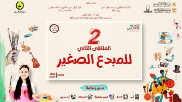 مبدعو مصر يلتقون على أرض الفيروز.. الثقافة تطلق الملتقى الثاني للمبدع الصغير بالعريش الأحد المقبل