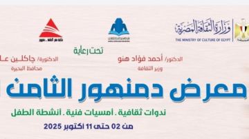 الخميس.. افتتاح معرض دمنهور للكتاب بمشاركة 22 دار نشر وبرنامج ثقافي وفني متنوع الخميس.. افتتاح معرض دمنهور للكتاب بمشاركة 22 دار نشر وبرنامج ثقافي وفني متنوع