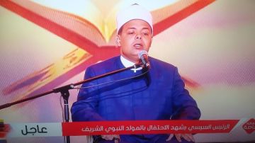 بآيات من الذكر الحكيم.. بدء احتفالية المولد النبوي بحضور الرئيس السيسي بآيات من الذكر الحكيم.. بدء احتفالية المولد النبوي بحضور الرئيس السيسي