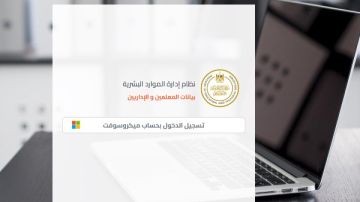رابط تحديث بيانات وطباعة صحيفة أحوال المعلم 2025 على موقع وزارة التعليم