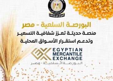 مجلس الوزراء: 21.5 مليار جنيه إجمالي قيم التداولات بالبورصة السلعية في نهاية يوليو 2025 مجلس الوزراء: 21.5 مليار جنيه إجمالي قيم التداولات بالبورصة السلعية في نهاية يوليو 2025