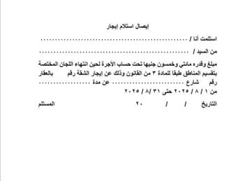 شكل إيصال الـ250 جنيها في قانون الإيجارات القديمة يثير الجدل.. وخبير قانوني يوضح التفاصيل شكل إيصال الـ250 جنيها في قانون الإيجارات القديمة يثير الجدل.. وخبير قانوني يوضح التفاصيل