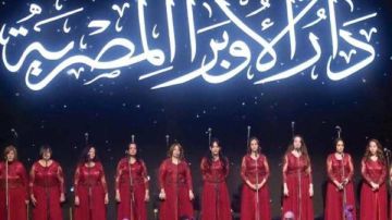 الموسيقى العربية بالأوبرا تحيى الذكرى الخمسين لرحيل أم كلثوم فى البحرين