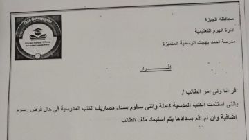 تصرف فردي.. تحرك عاجل لإلغاء إقرار دفع رسوم الكتب بمدرسة بالهرم
