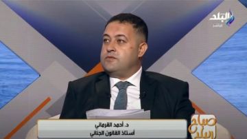 مواد بقانون الإجراءات الجنائية تحتاج لتعديلات.. قانوني يوضح