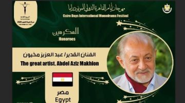 مهرجان القاهرة الدولي للمونودراما يكرم عبد العزيز مخيون مهرجان القاهرة الدولي للمونودراما يكرم عبد العزيز مخيون