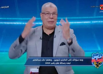  هل يرحل فيريرا؟ .. شوبير يعلق على خسارة الزمالك من وادي دجلة