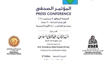 احتفالية فنية للإعلان عن تفاصيل الملتقى الدولي التاسع لفنون ذوي القدرات الخاصة احتفالية فنية للإعلان عن تفاصيل الملتقى الدولي التاسع لفنون ذوي القدرات الخاصة