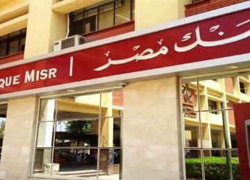 كيف تحصل على دخل شهري يتجاوز 1700 جنيها من بنك مصر؟ تفاصيل أعلى شهادة ادخار متغيرة الفائدة
