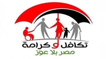 خبير: تكافل وكرامة تحول من فكرة إلى مشروع وطني شامل للحماية الاجتماعية