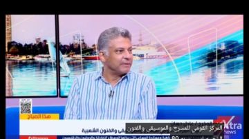 القومي للمسرح: المركز يحافظ على التراث ويرعى الحاضر لتوفير ذاكرة فنية للأجيال