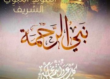 ما حكم صيام يوم المولد النبوي الشريف؟.. الإفتاء توضح