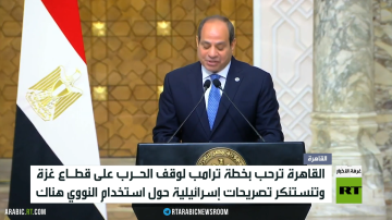 القاهرة.. ترحيب بخطة ترامب لوقف حرب غزة القاهرة.. ترحيب بخطة ترامب لوقف حرب غزة