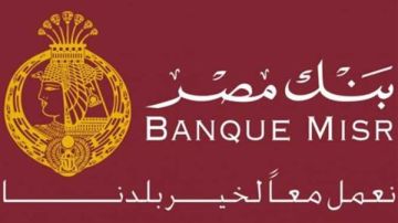 شهادات إدخار جديدة من بنك مصر.. واقتصادي يوضح مميزاتها