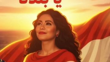  غالية علينا يا بلادنا شيرين تعود بصوتها الوطني.. وناقد موسيقي: ليست في مستوى مشربتش من نيلها 