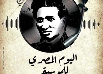 قطاعات وزارة الثقافة تشارك في إحياء اليوم المصري للموسيقى بفعاليات متنوعة قطاعات وزارة الثقافة تشارك في إحياء اليوم المصري للموسيقى بفعاليات متنوعة