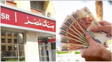 شهادات بنك مصر.. ما هي الأعلى فائدة في2025؟