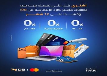 بطاقات بنك التنمية الصناعية الائتمانية تتيح تقسيط المشتريات داخل وخارج مصر على 12 شهرا بدون فوائد أو مصاريف إدارية بطاقات بنك التنمية الصناعية الائتمانية تتيح تقسيط المشتريات داخل وخارج مصر على 12 شهرا بدون فوائد أو مصاريف إدارية