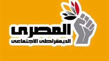 المصري الديمقراطي: نستهدف الطبقة الوسطى ونعد بحلول واقعية للمشاكل العامة المصري الديمقراطي: نستهدف الطبقة الوسطى ونعد بحلول واقعية للمشاكل العامة