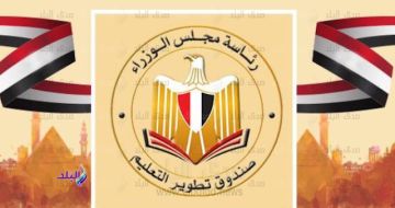 صندوق تطوير التعليم: نعمل على إتاحة تعليم اللغة الألمانية للشباب من خلال برنامج مجاني