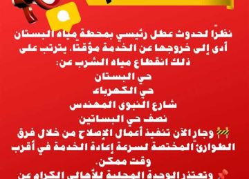 انقطاع مياه الشرب عن 4 مناطق سكنية بالخارجة في الوادي الجديد