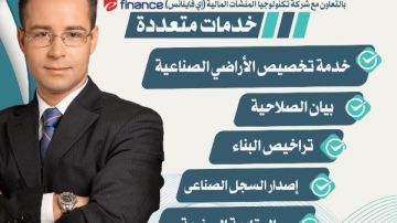 منصة مصر الصناعية الرقمية نقلة نوعية لخدمة المستثمرين